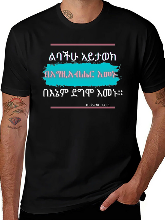 Rebbecca Inspirational T-Shirt with Ethiopian Script